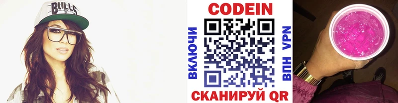 Кодеиновый сироп Lean напиток Lean (лин)  даркнет сайт  Северо-Курильск 